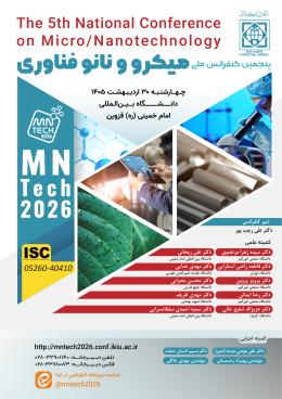پنجمین همایش ملی میکرو/نانو فناوری