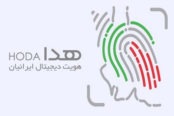 ضرورت نام‌نویسی دانشجویان در سامانه «هویت دیجیتال ایرانیان» (هدا)