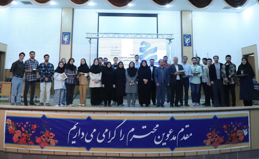 اختتامیه هجدهمین جشنواره درون دانشگاهی حرکت برگزار شد