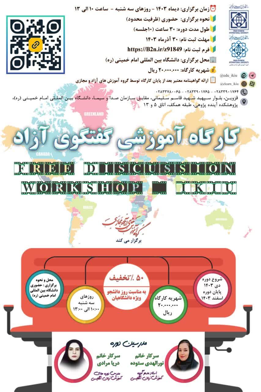 برگزاری  کارگاه آموزشی گفتگوی آزاد FREE DISCUSSION WORKSHOP - IKIU