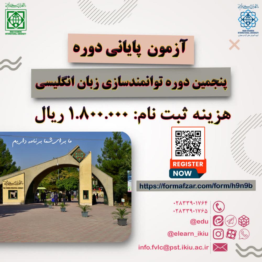 آزمون پایانی پنجمین دوره توانمند سازی زبان انگلیسی - ویژه دانشجویان مقطع دکتری تخصصی