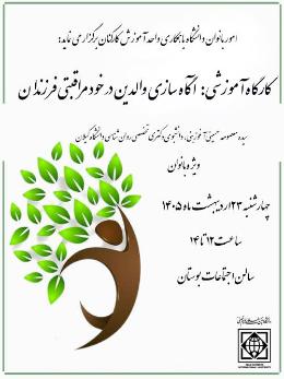 کارگاه آموزشی