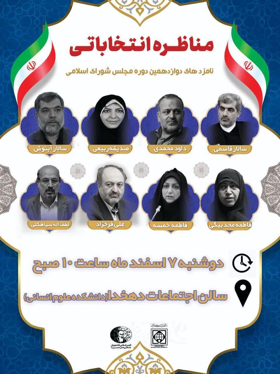 مناظره اکثریت نامزدهای دوازدهمین دوره مجلس شورای اسلامی_استان قزوین