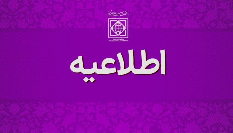 زمان و نحوه آزمون پایان دوره دانشجویان مجازی عراقی