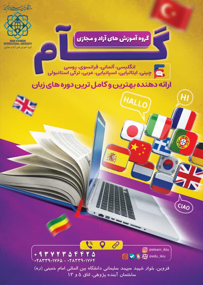 دوره های آموزش زبان خارجی