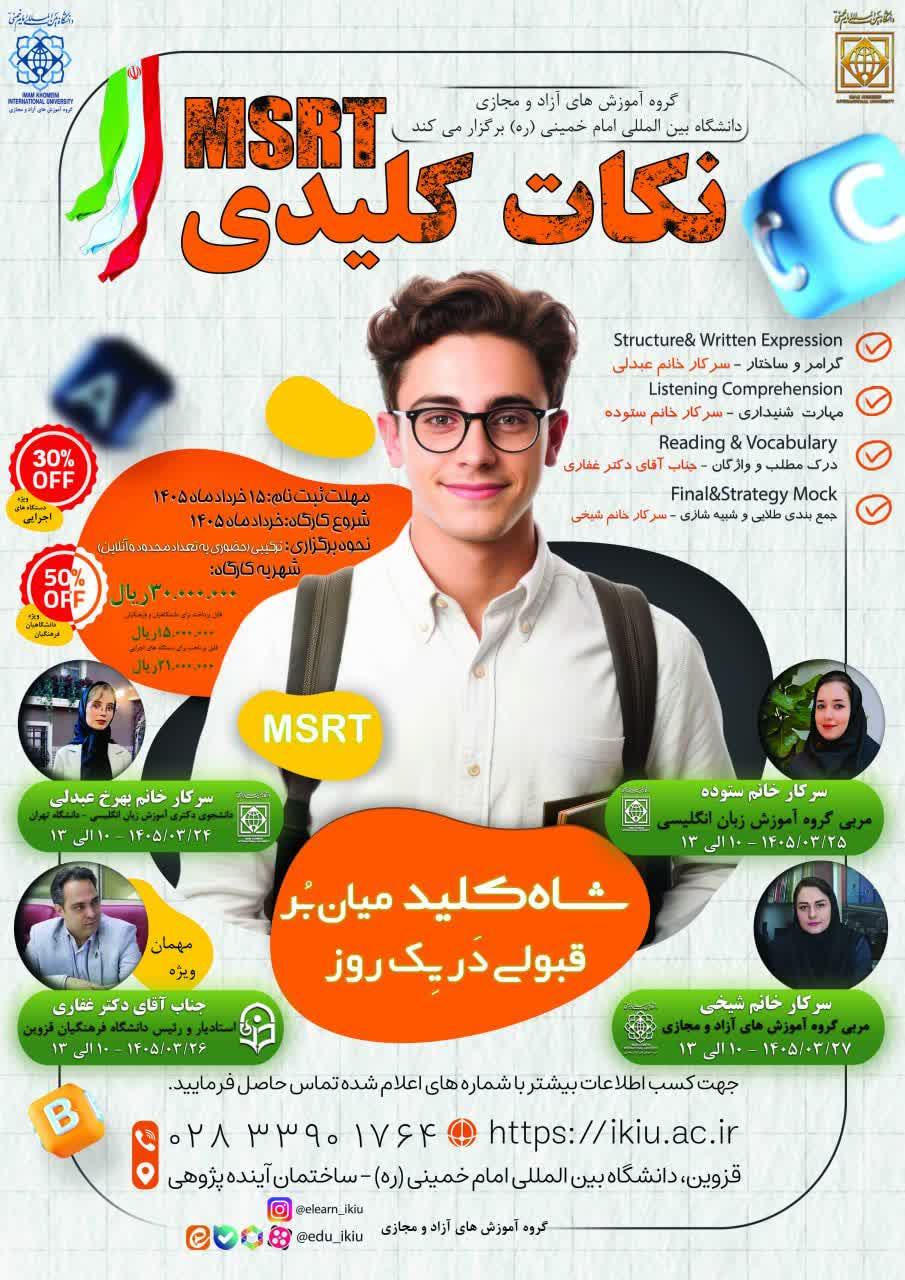 کارگاه آموزشی نکات کلیدی آزمون زبان MSRT 