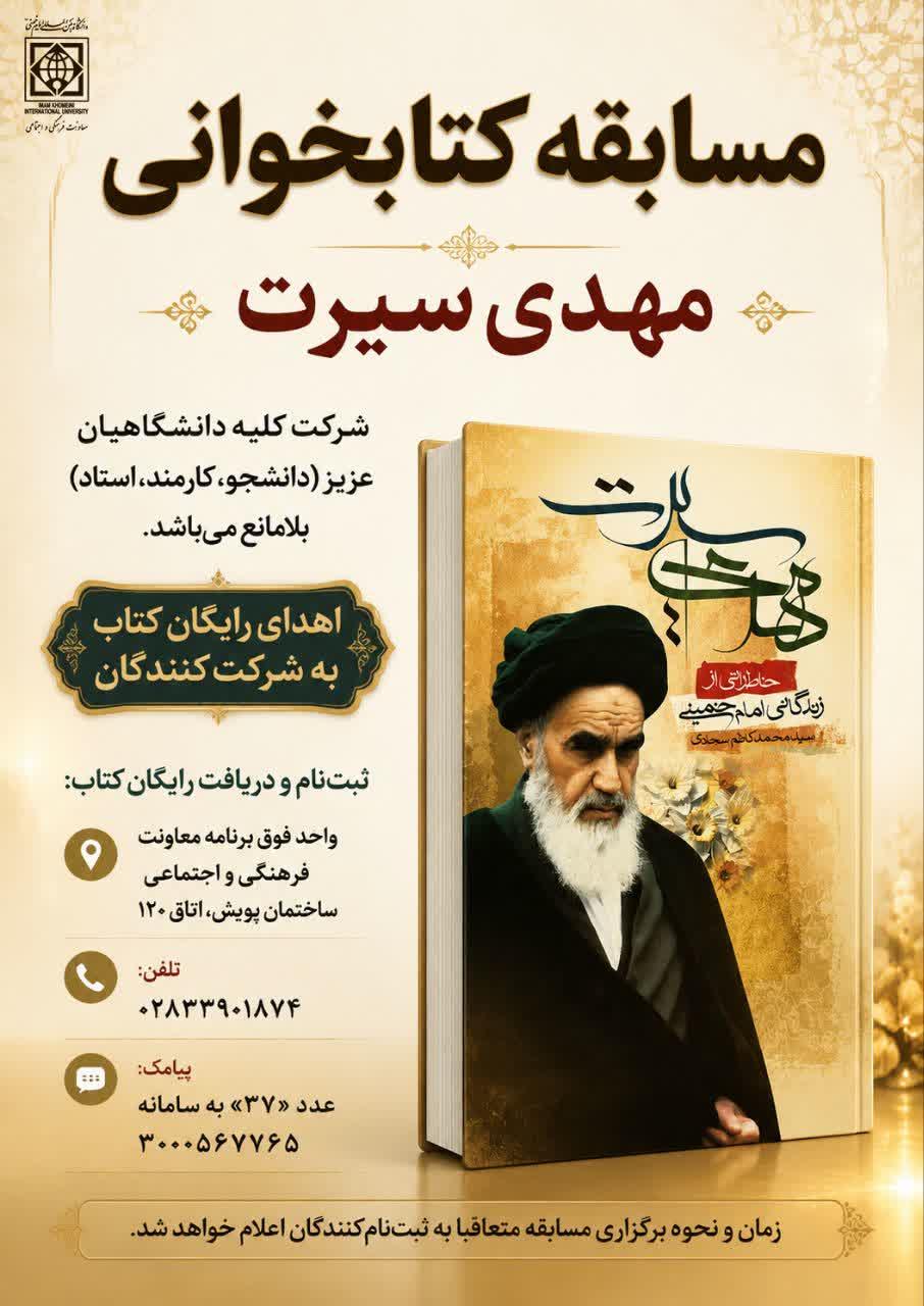  مسابقه کتابخوانی #مهدی_سیرت