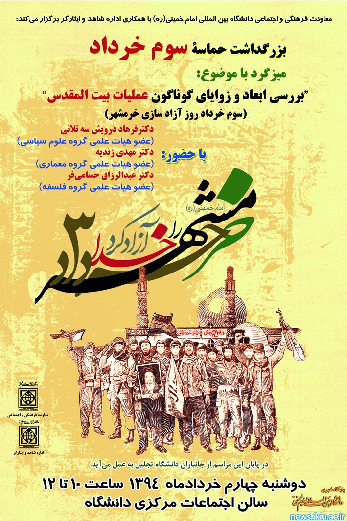 بزرگداشت حماسه سوم خرداد در دانشگاه