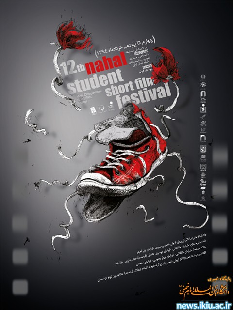 اکران همزمان فیلم کوتاه دانشجویی برگزیده جشنواره نهال