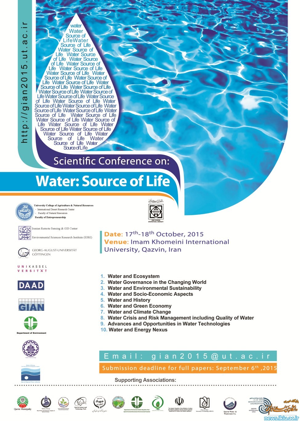 همایش "آب: سرچشمه زندگی" در دانشگاه  برگزار می شود