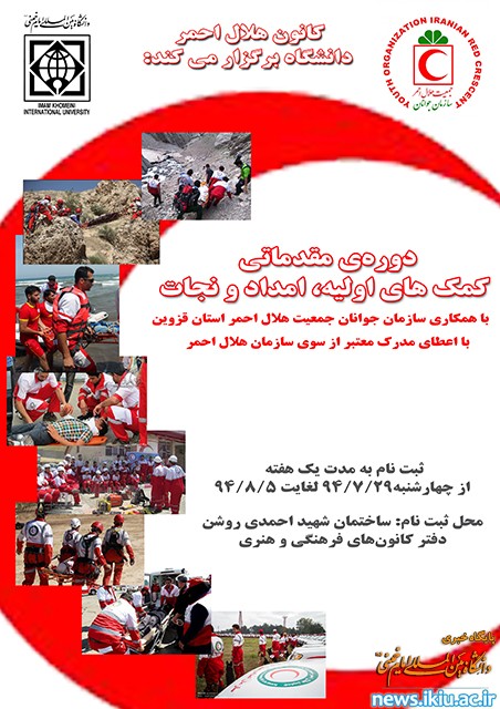 برگزاری دوره ی مقدماتی  کمک های اولیه، امداد و نجات