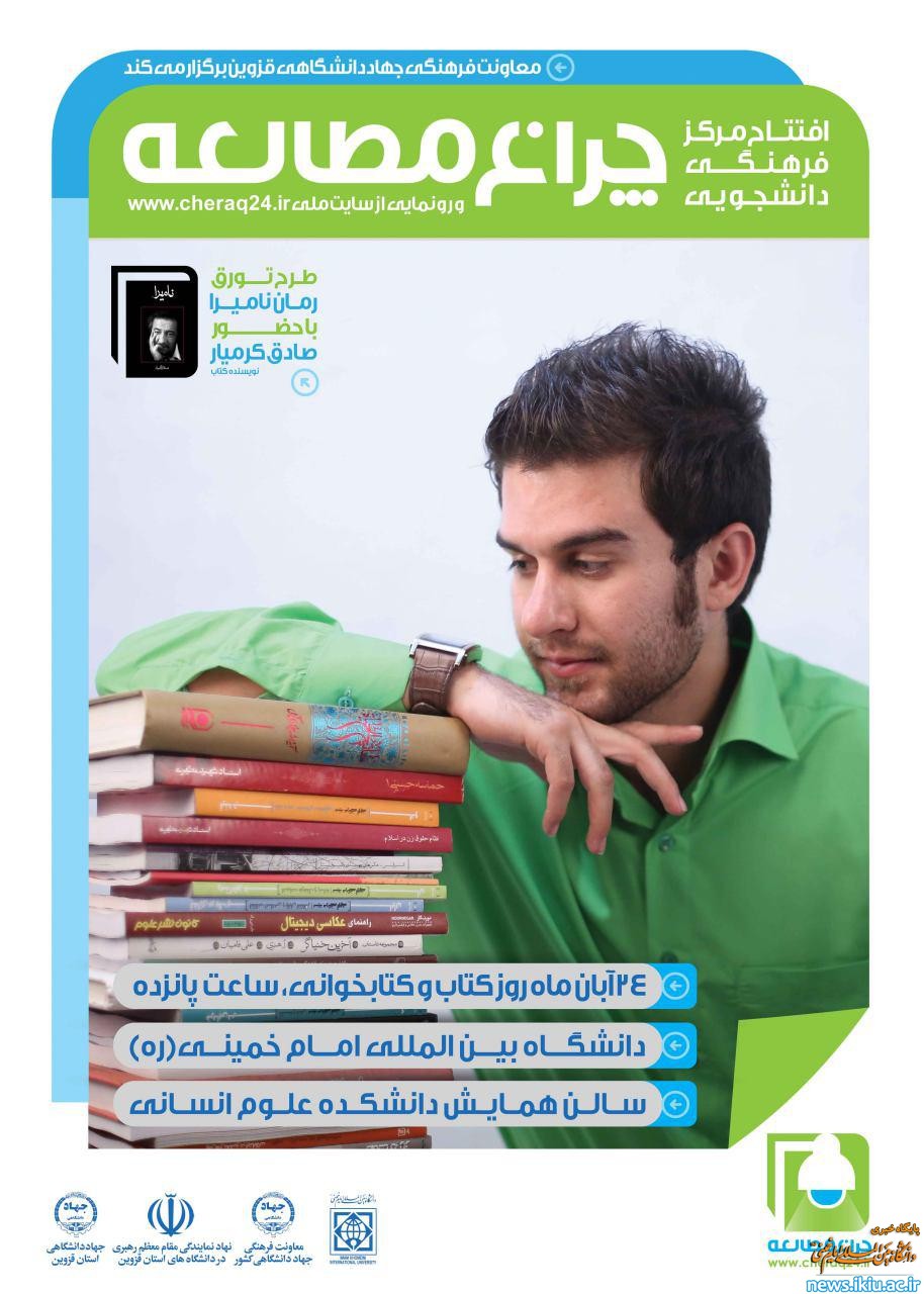 افتتاح مرکز فرهنگی دانشجویی "چراغ مطالعه"