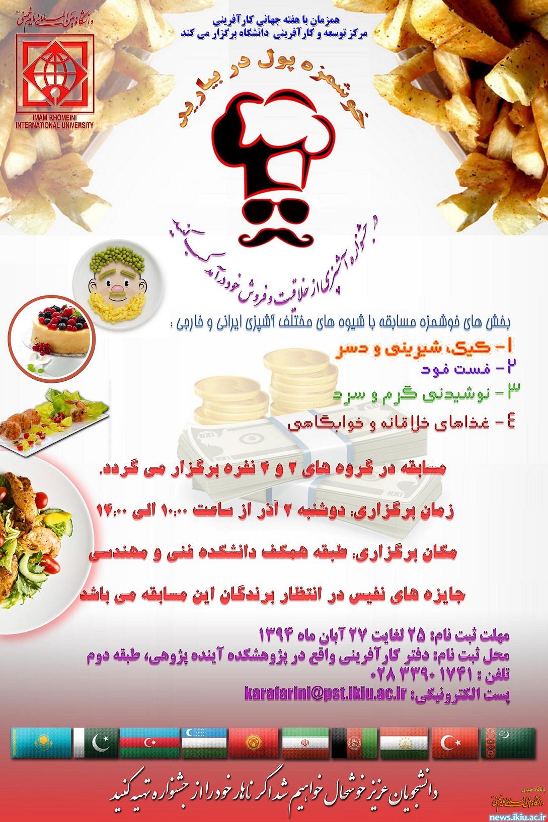 برگزاری مسابقه‌ی کسب و کاربا عنوان  "خوشمزه پول در بیار" در دانشگاه