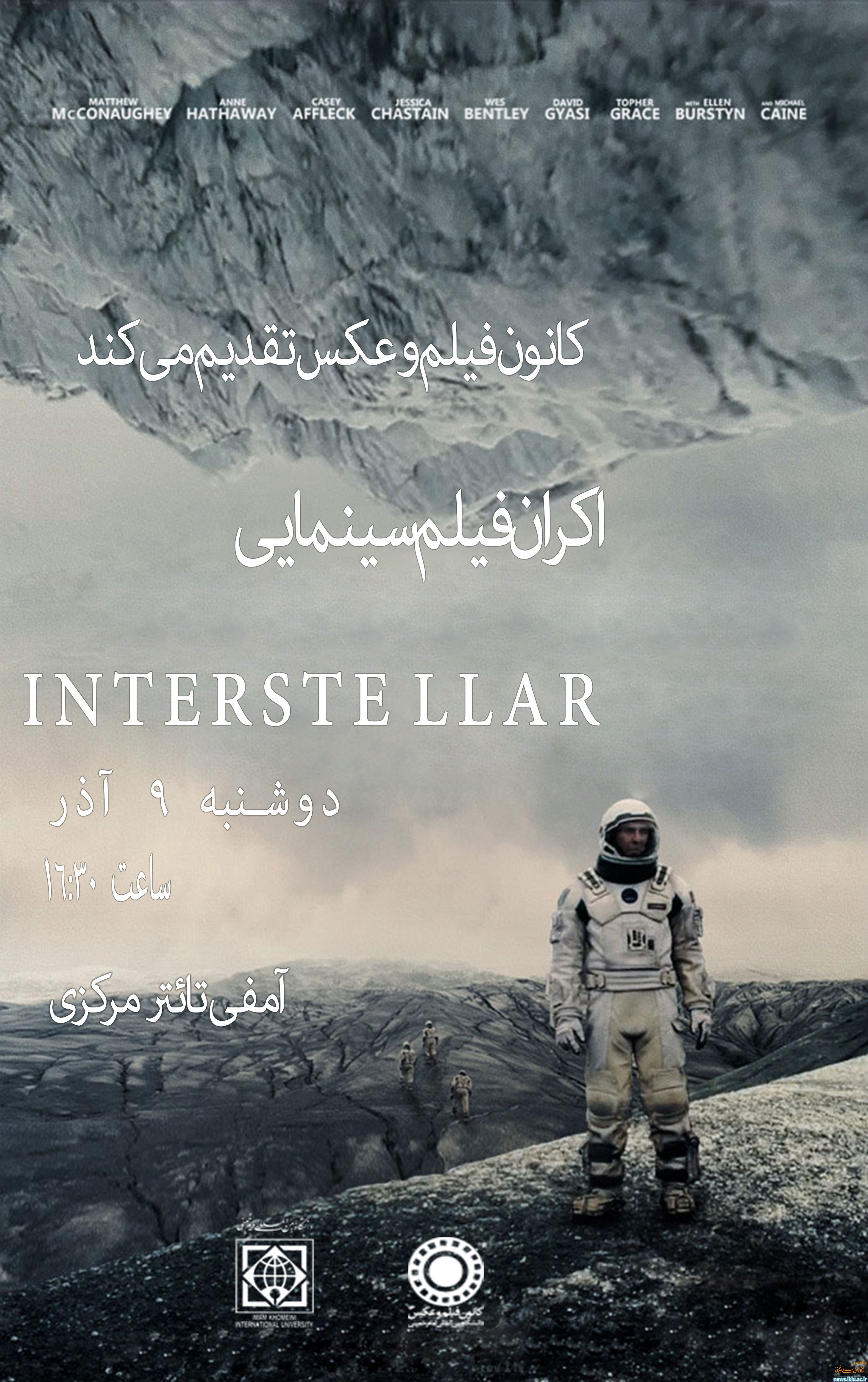 اکران فیلم سینمایی INTERSTELLAR