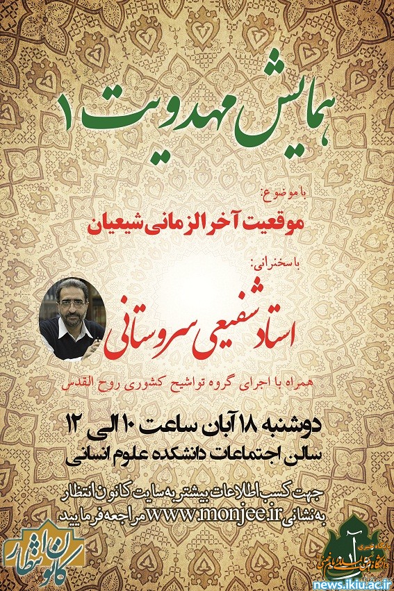 همایش مهدویت در دانشگاه برگزار می شود