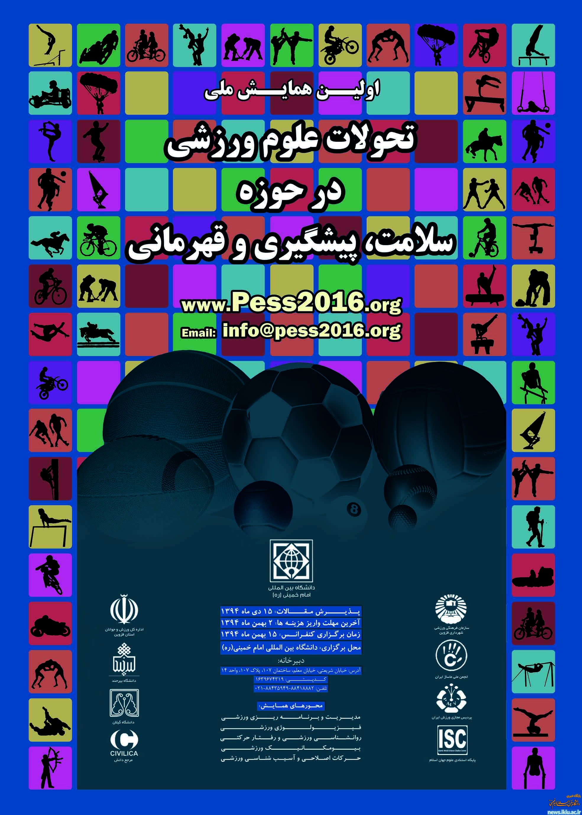 اولین همایش ملی تحولات علوم ورزشی در حوزه سلامت، پیگیری و قهرمانی برگزار می شود