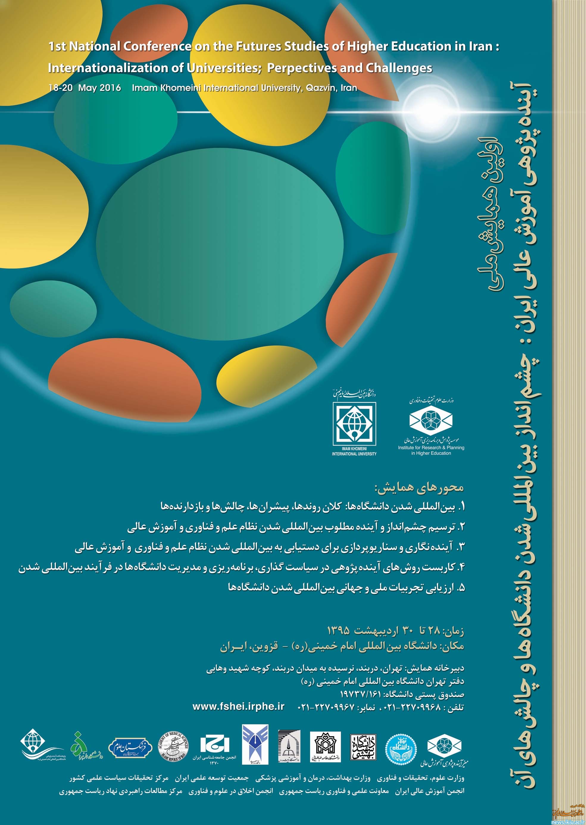 پیش همایش دوم اولین همایش ملی آینده پژوهی آموزش عالی ایران:چشم انداز بین المللی شدن و چالش های آن برگزار می شود