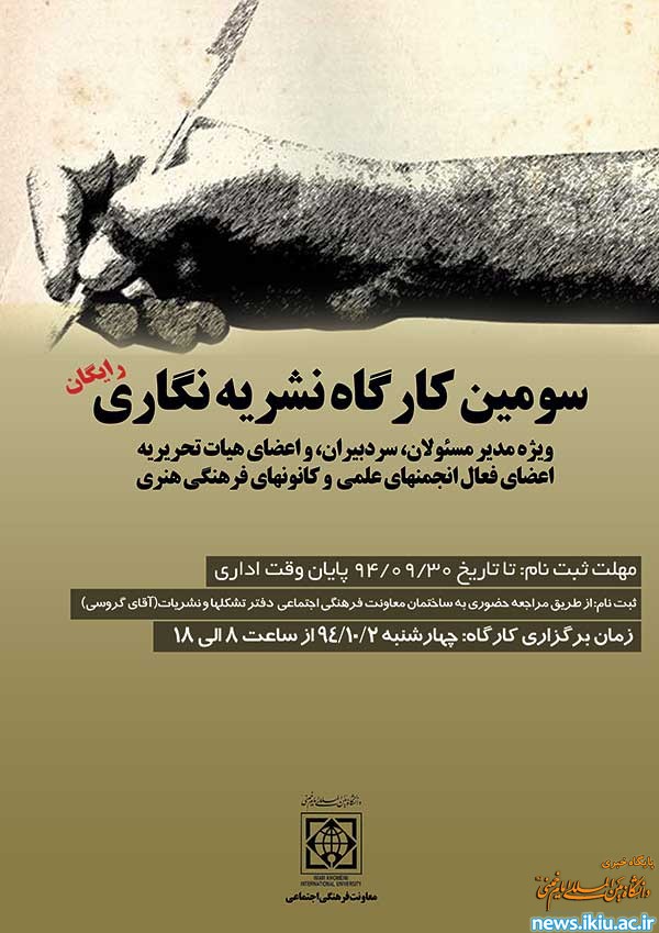 اطلاعیه برگزاری کارگاه نشریه نگاری در دانشگاه