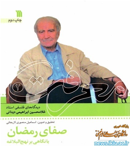 مسابقه کتابخوانی با عنوان" صفای رمضان"