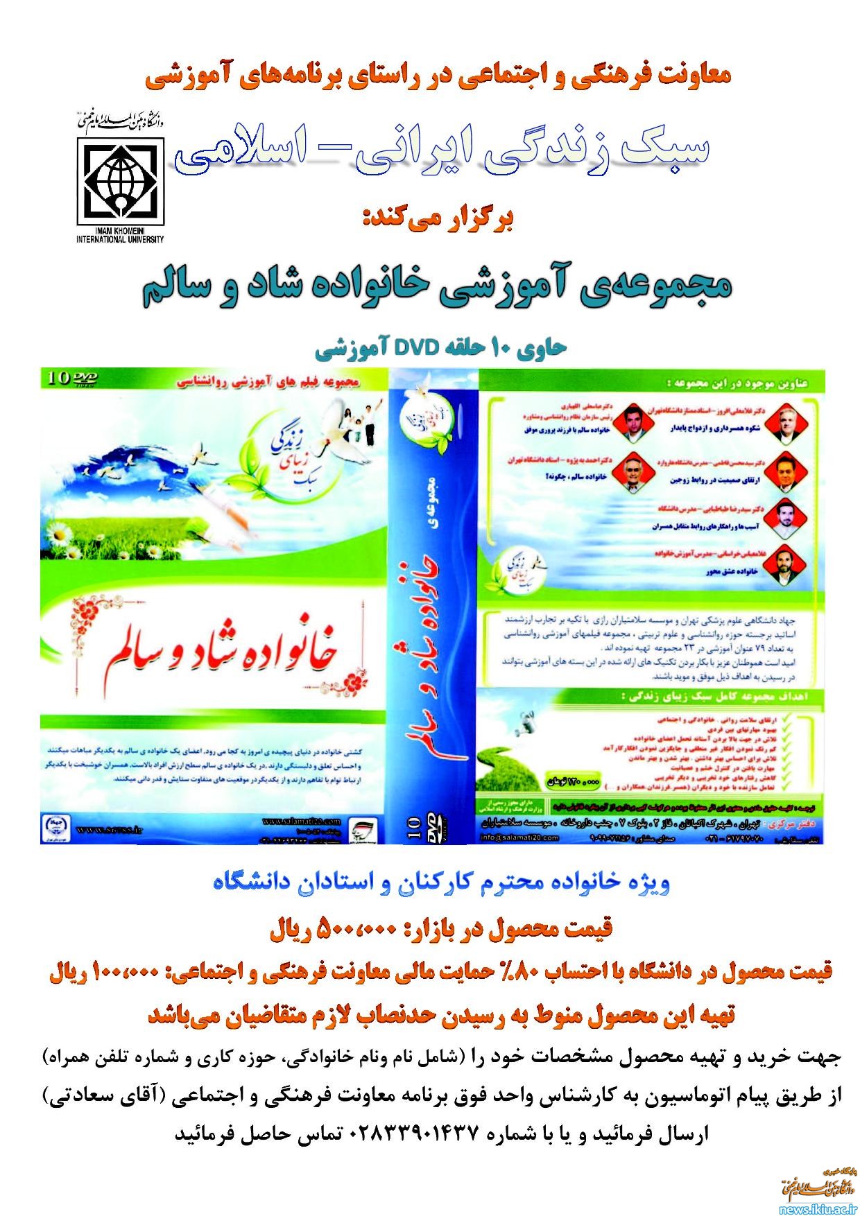 ارائه مجموعه‌ آموزشی خانواده شاد و سالم ویژه خانواده کارکنان و استادان دانشگاه