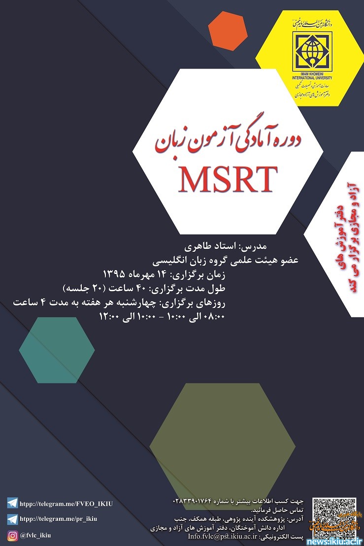 برگزاری دوره آمادگی آزمون زبان MSRT در دانشگاه