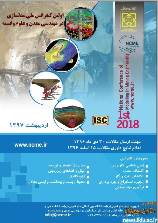 برگزاری اولین کنفرانس مدلسازی در مهندسی معدن و علوم وابسته در دانشگاه