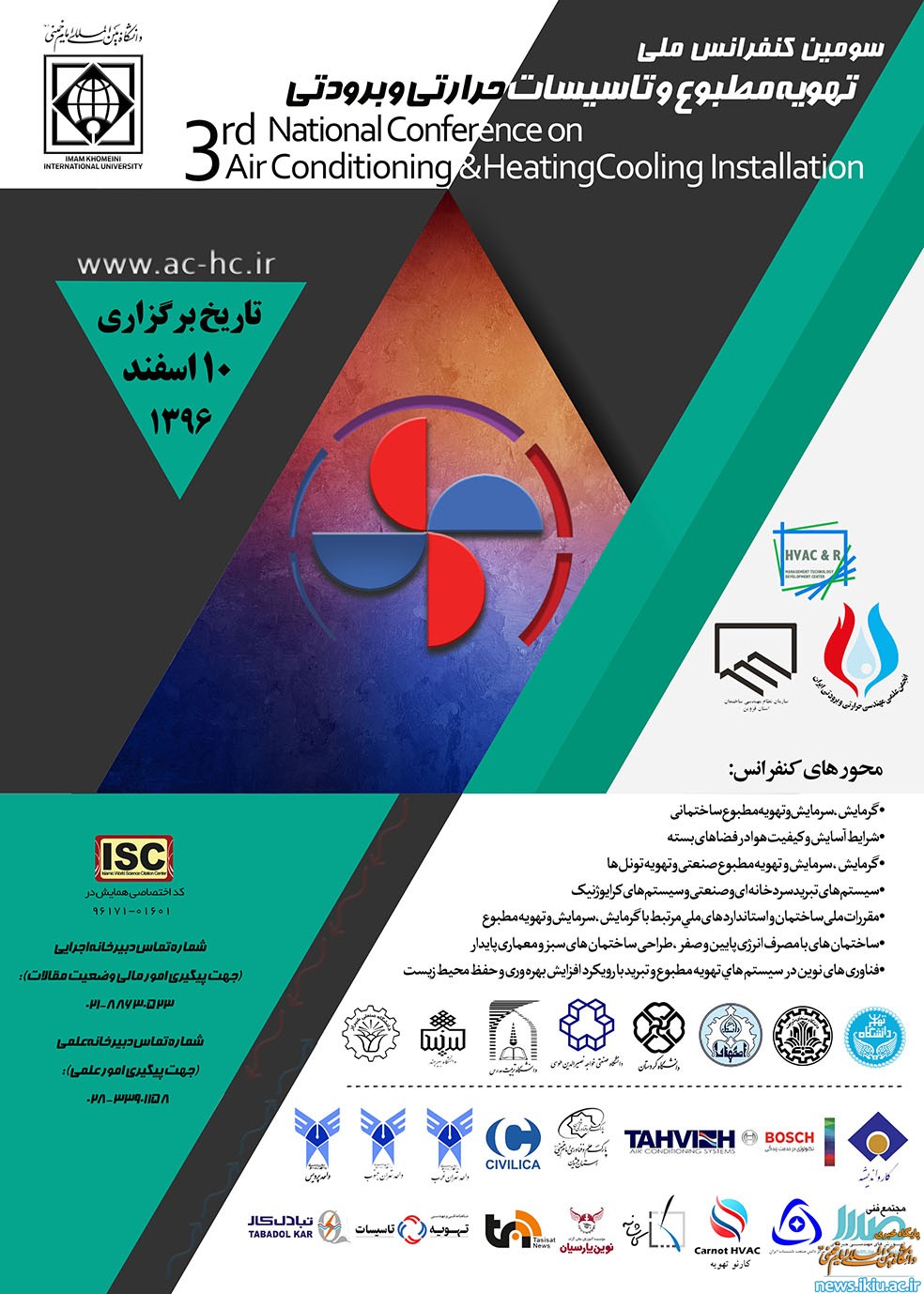 برگزاری سومین کنفرانس ملی تهویه مطبوع و تاسیسات حرارتی و برودتی