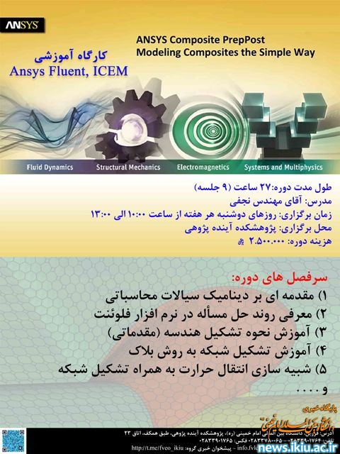 برگزاری کارگاه آموزشی Ansys Fluent, ICEM