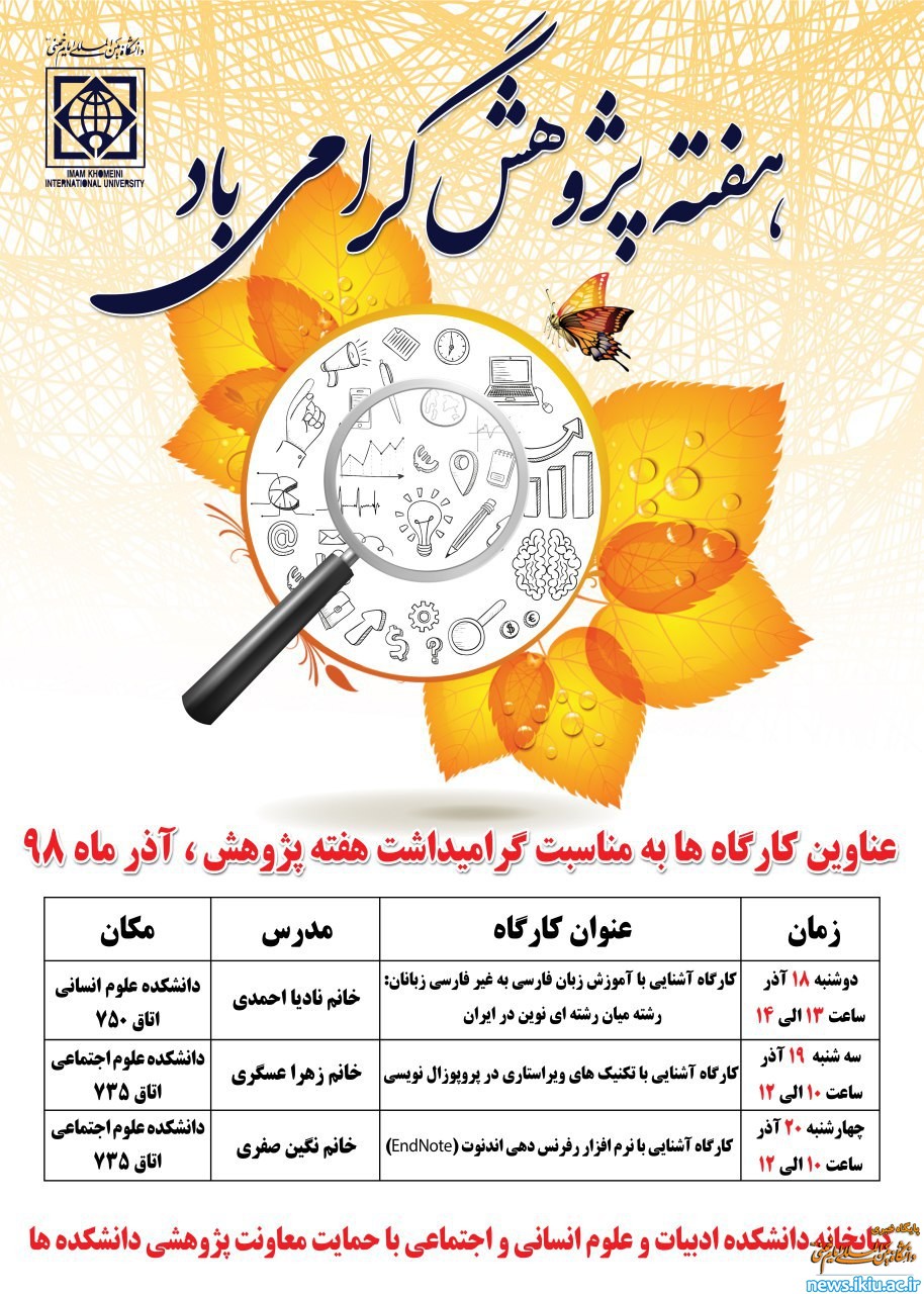 برگزاری کارگاه آموزشی در هفته پژوهش در دانشگاه