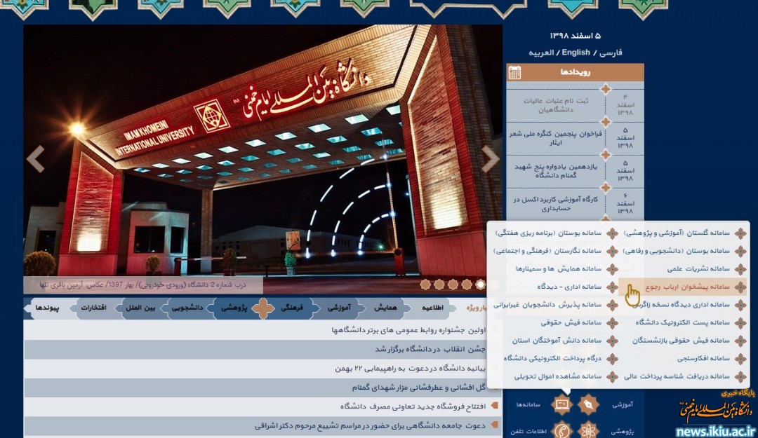 راه‌اندازی کامل سامانه پیشخوان ارباب رجوع