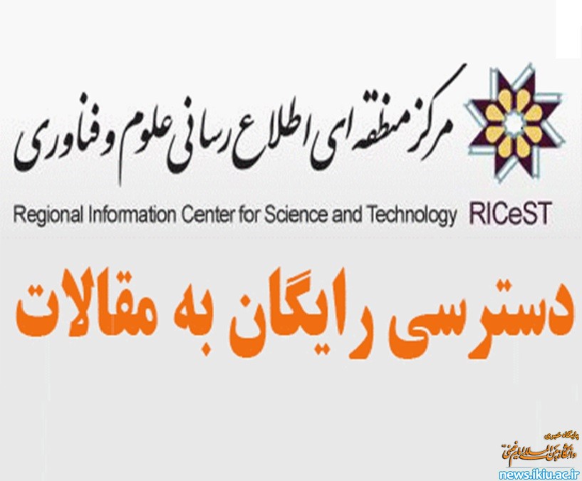 دسترسی رایگان به پایگاه‌های اطلاعاتی تا پایان اردیبهشت ۹۹