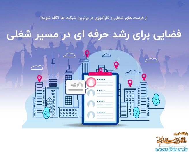 برگزاری آنلاین بزرگ‌ترین نمایشگاه کار