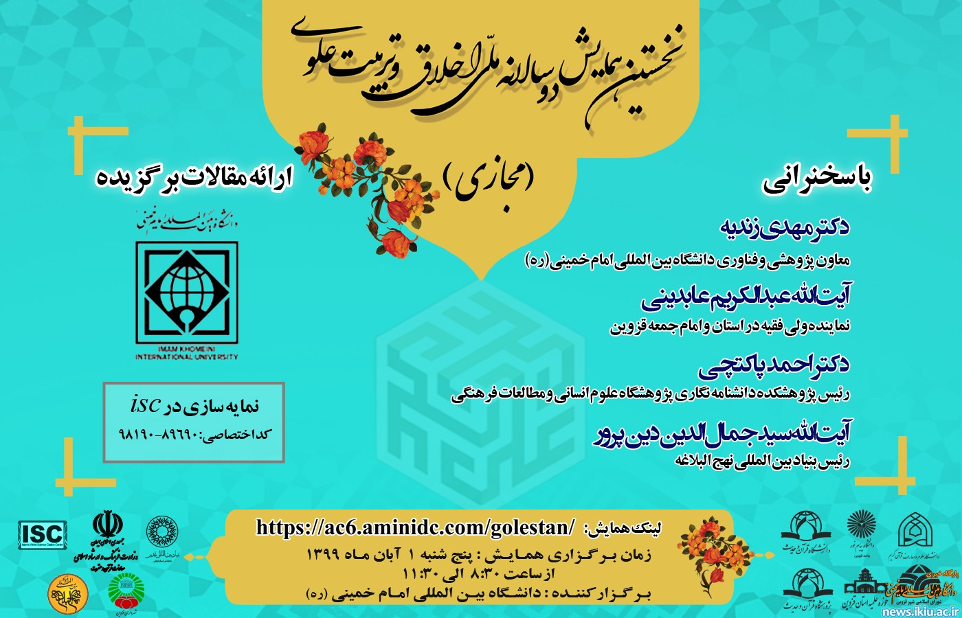 برگزاری نخستین همایش دوسالانه ملی"اخلاق و تربیت علوی"