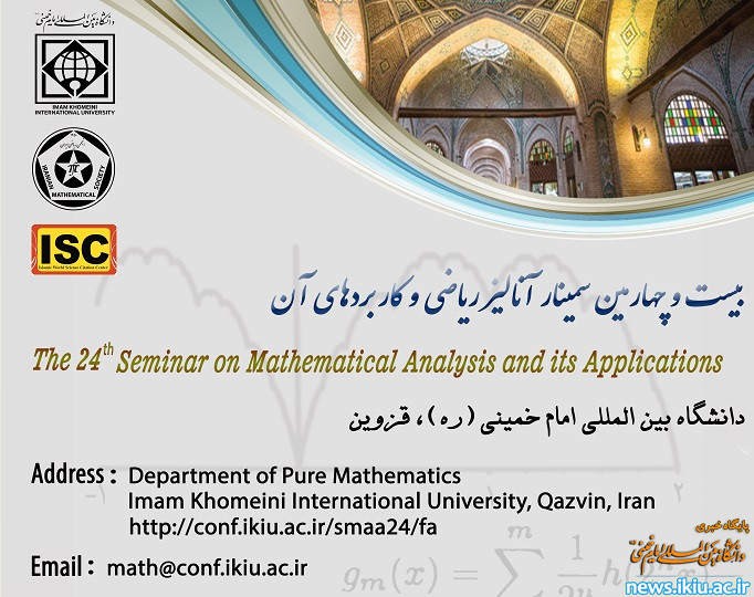 برگزاری بیست و چهارمین سمینار آنالیز ریاضی و کاربردهای در دانشگاه