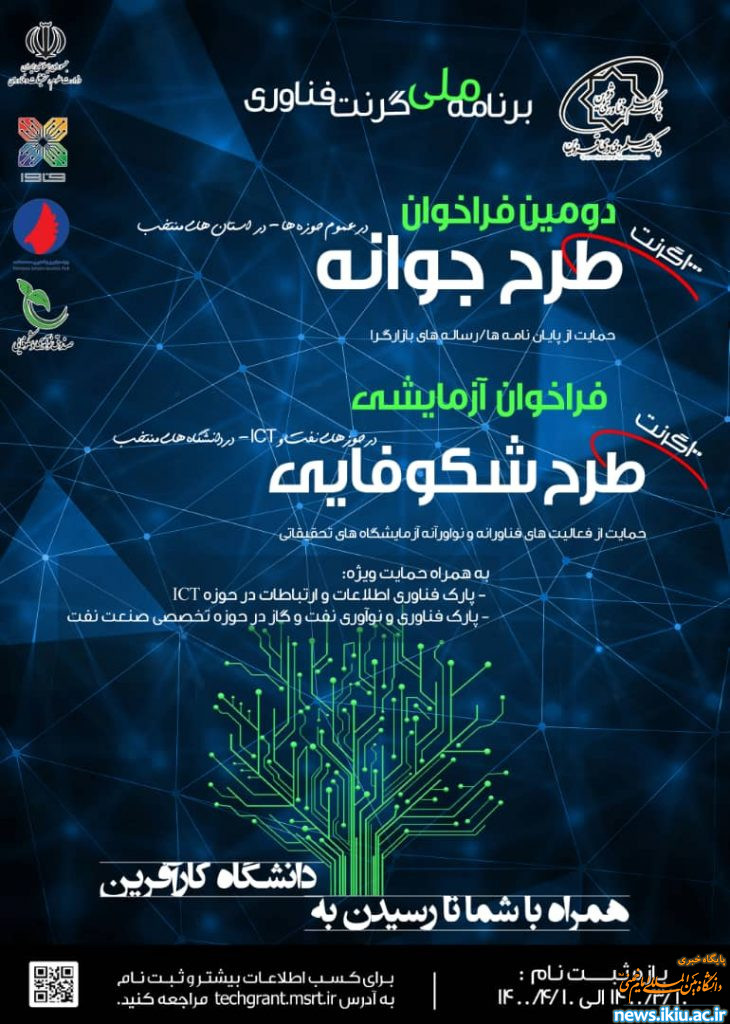 دومین فراخوان طرح جوانه