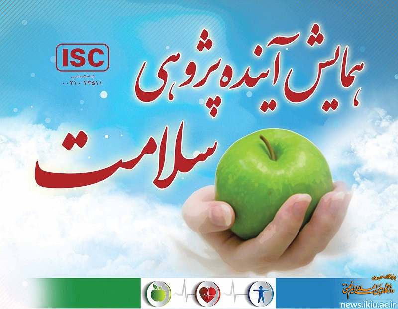 برگزاری همایش"آینده پژوهی سلامت"