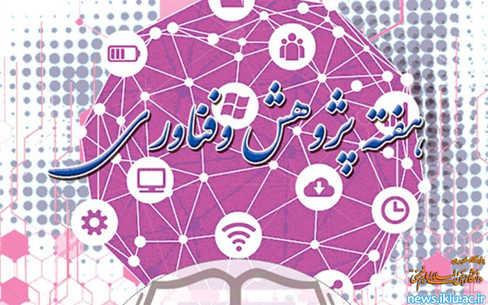 دستورالعمل جشنواره تجلیل از پژوهش‌گران و فناوران برگزیده استان