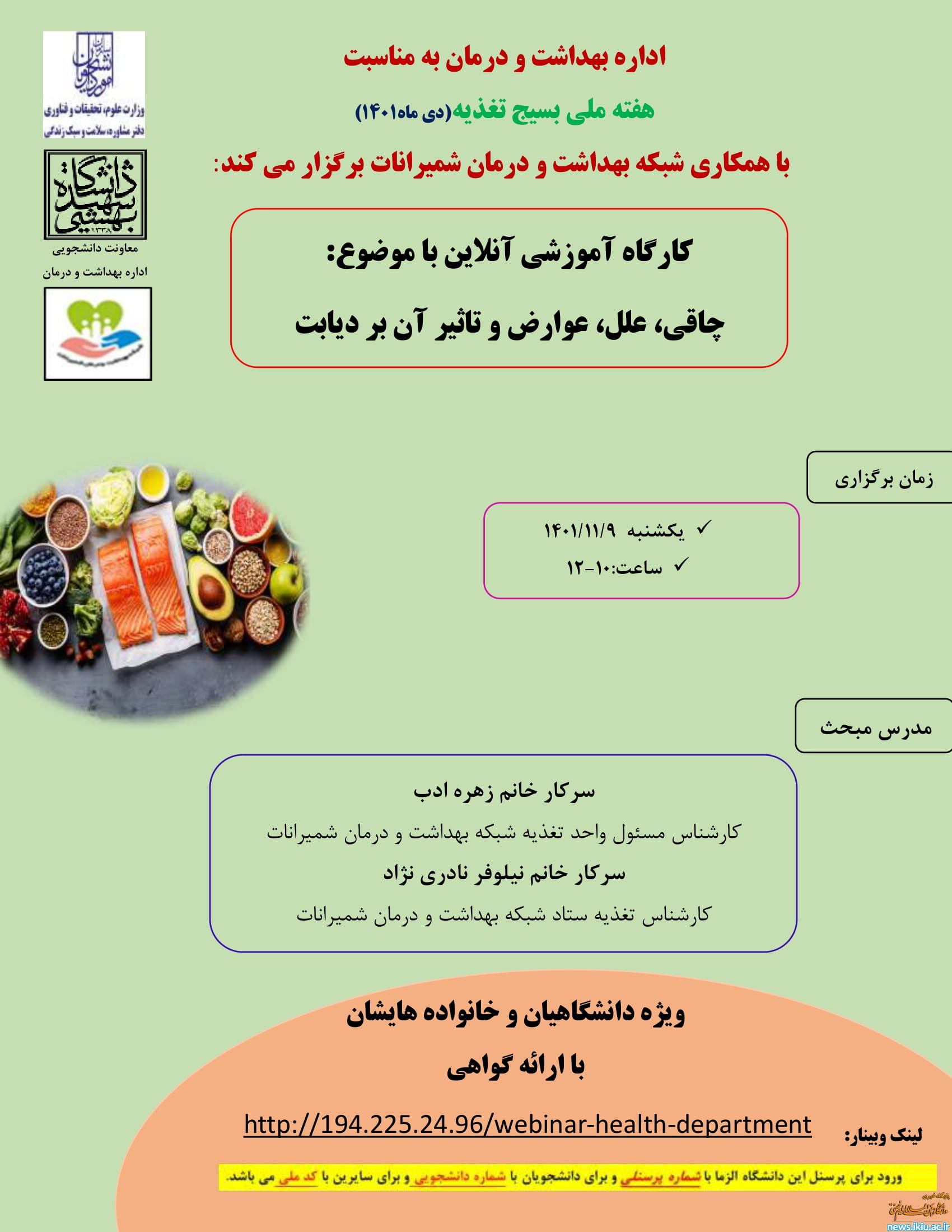 برگزاری کارگاه آموزشی&#34;چاقی،علل و عوارض و تأثیر آن بر دیابت&#34;