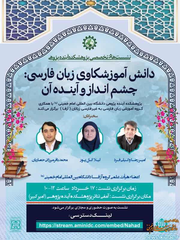 برگزاری نشست تخصصی"دانش آموزشکاوی زبان فارسی، چشم انداز و آینده آن"