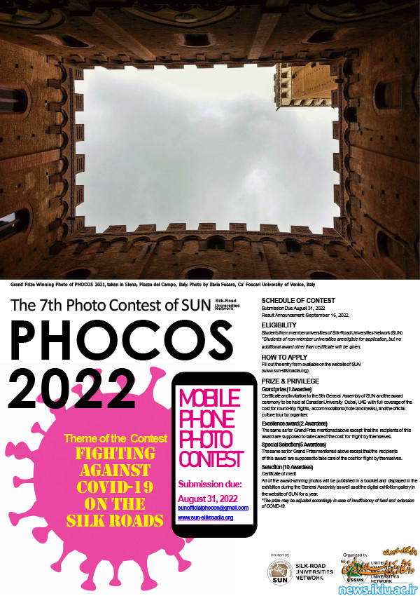 فراخوان مسابقات دانشجویی - فرهنگی شبکه دانشگاه های جاده ابریشم