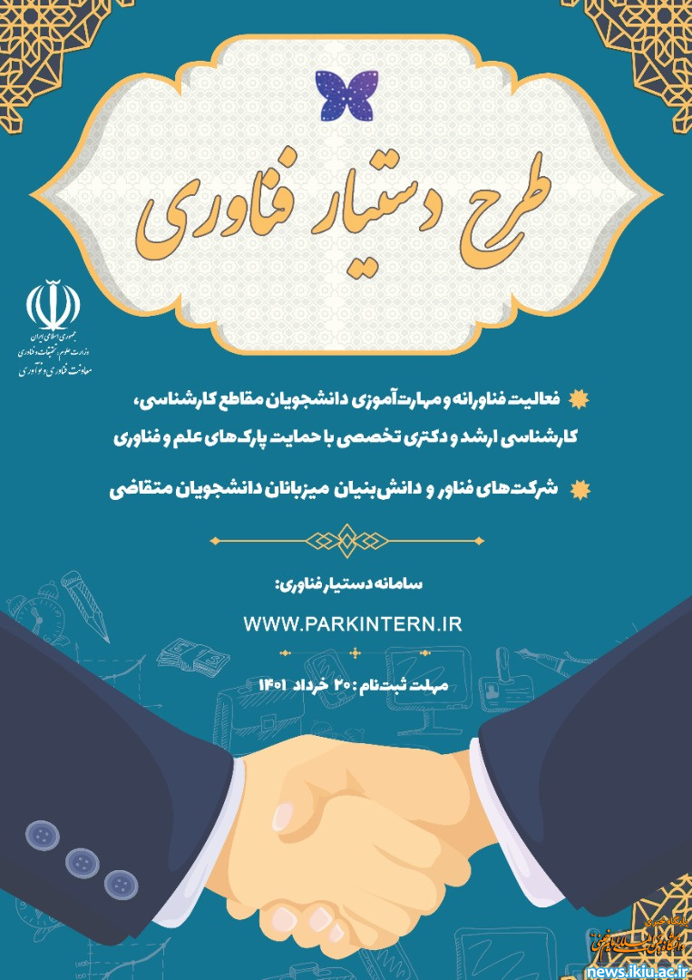 اطلاعیه &#34;طرح دستیار فناوری&#34;