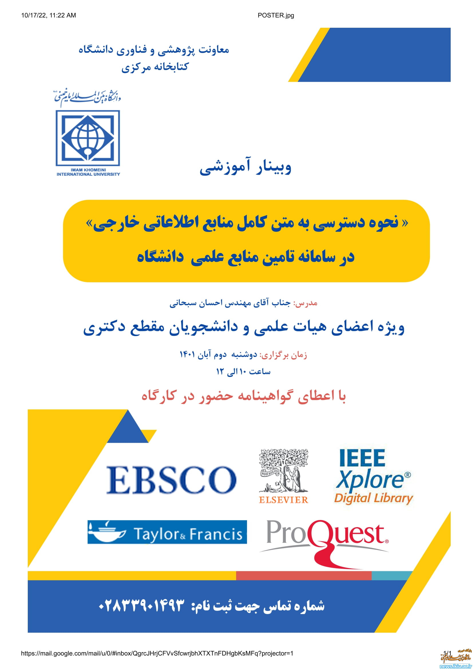 برگزاری وبینار آموزشی نحوه دسترسی به متن کامل منابع اطلاعاتی خارجی در سامانه تامین منابع علمی دانشگاه&#34;