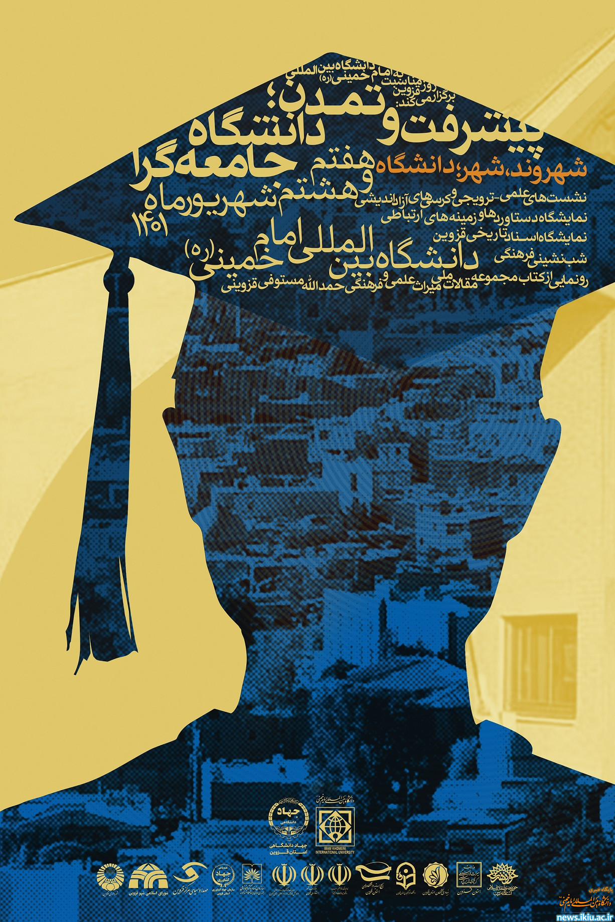 برنامه ها و نشست های علمی- فرهنگی روز قزوین در دانشگاه