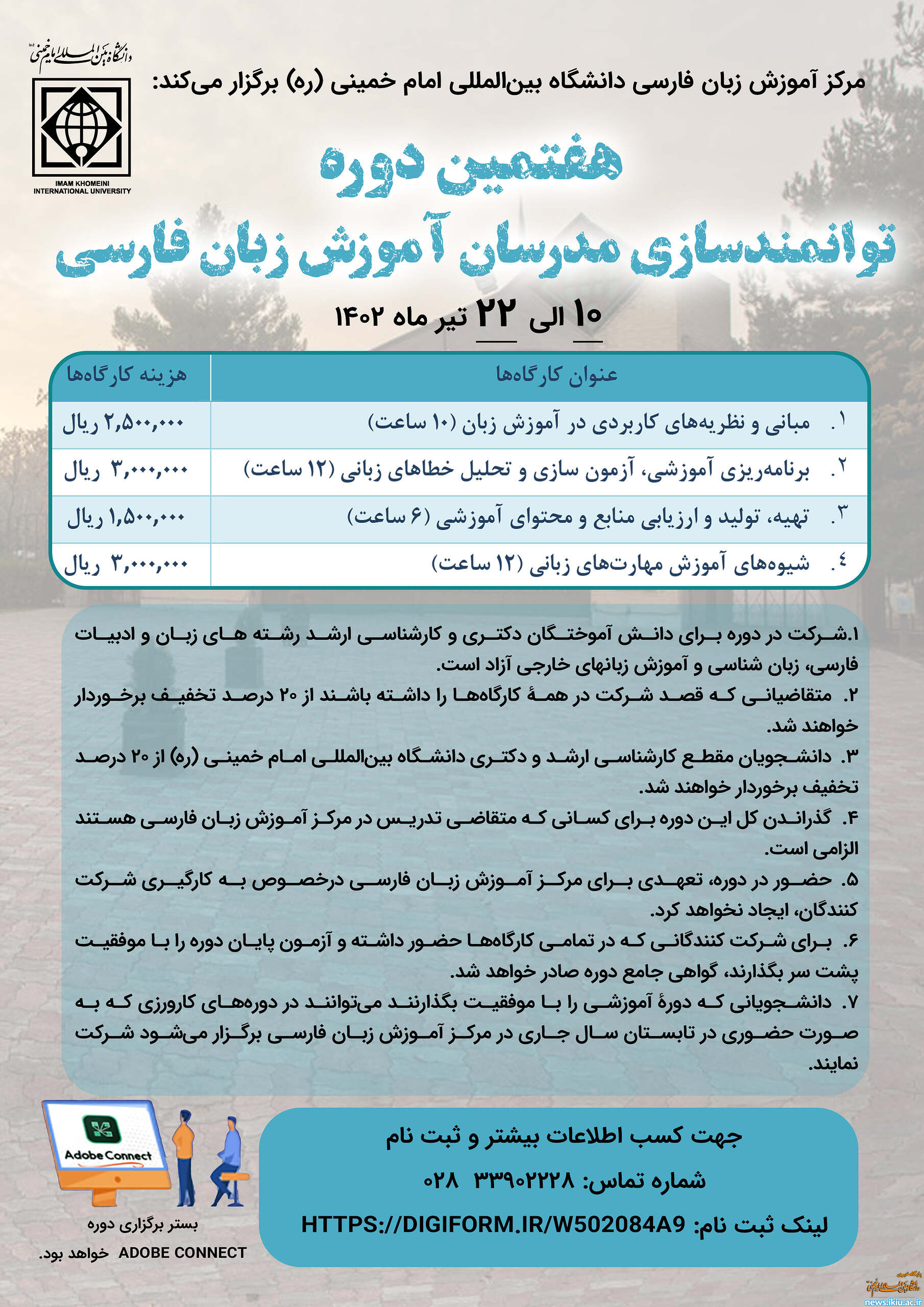  هفتمین دوره توانمندسازي مدرسان آموزش زبان فارسي