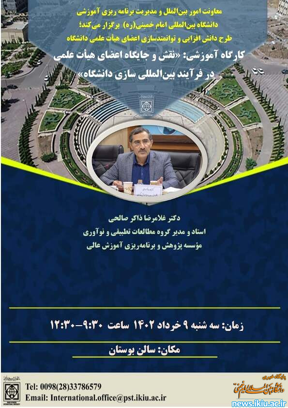 برگزاری کارگاه آموزشی&#34; نقش و جایگاه اعضای هیأت علمی در بین­ المللی ­سازی دانشگاه&#34;