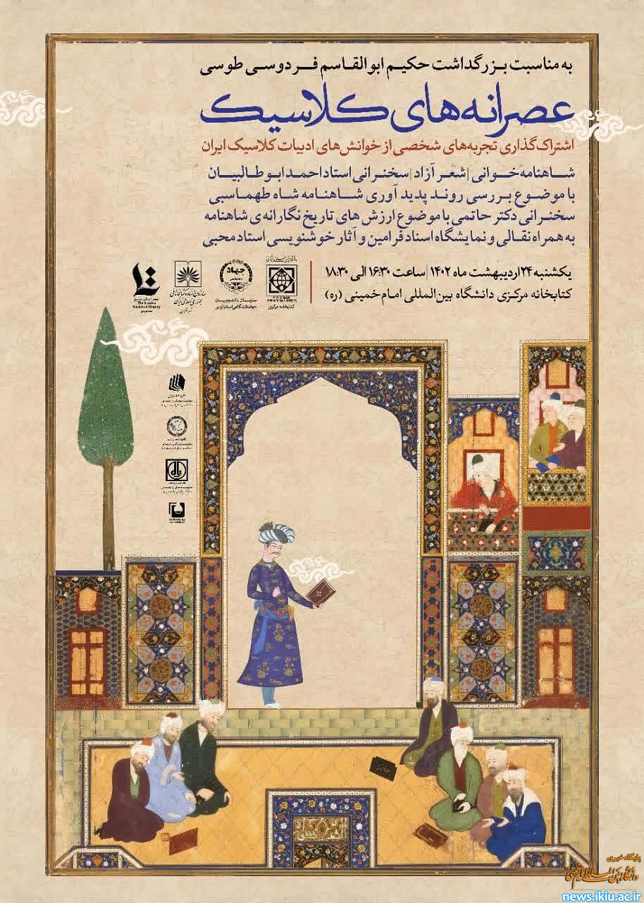 عصرانه های کلاسیک در دانشگاه