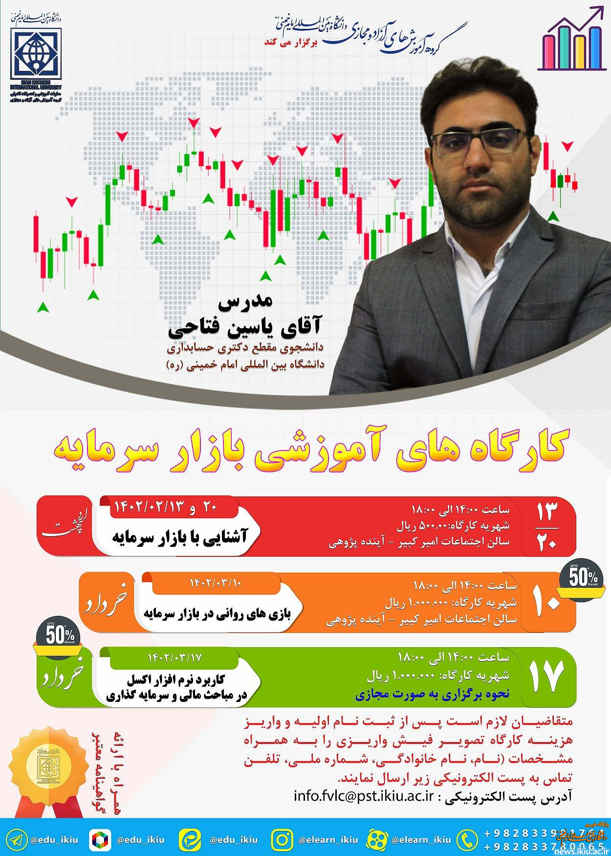 اطلاعیه برگزاری &#34;سری کارگاه های آشنایی با بازار سرمایه&#34;