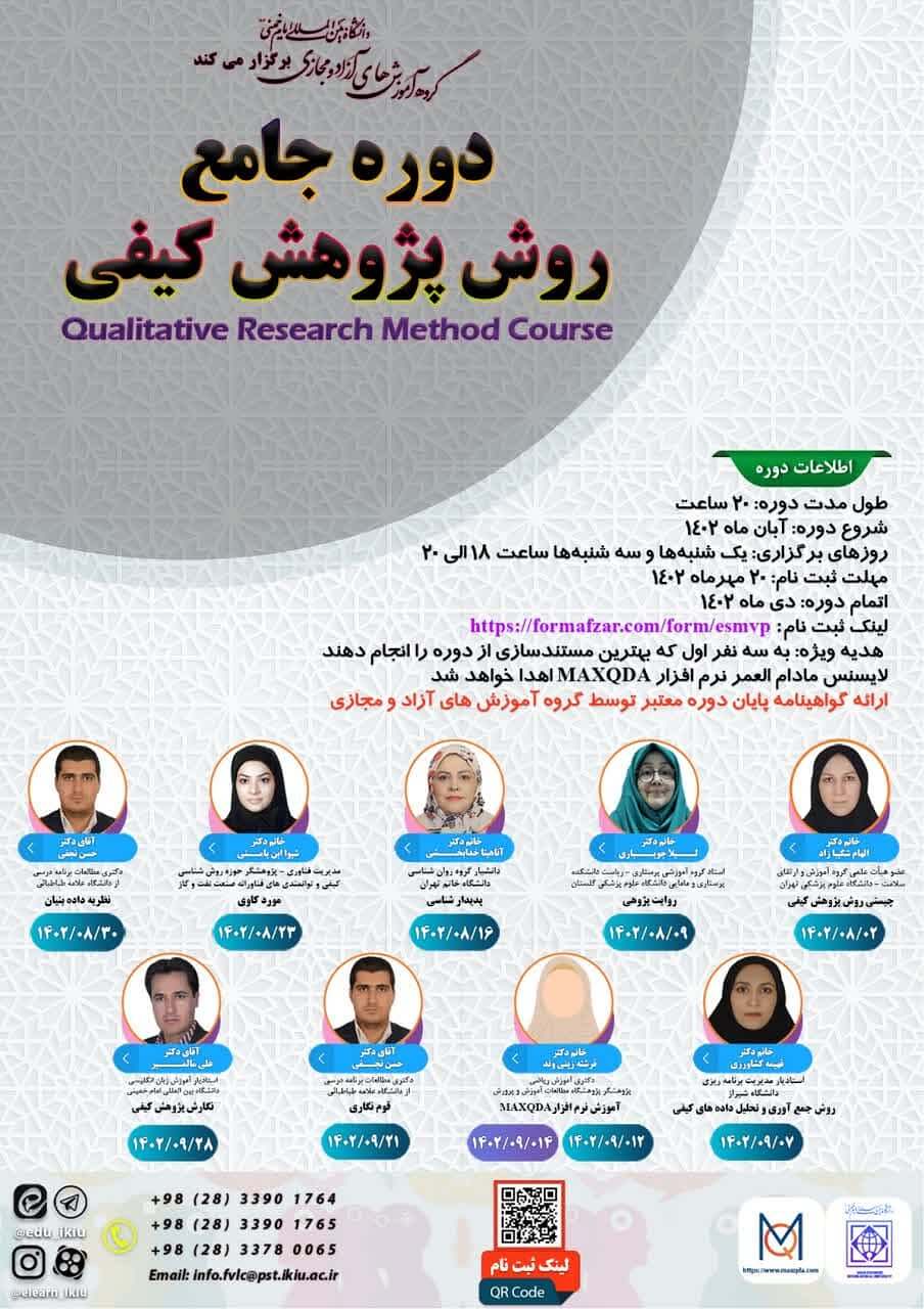 برگزاری دوره آموزشی روش پژوهش کیفی در دانشگاه