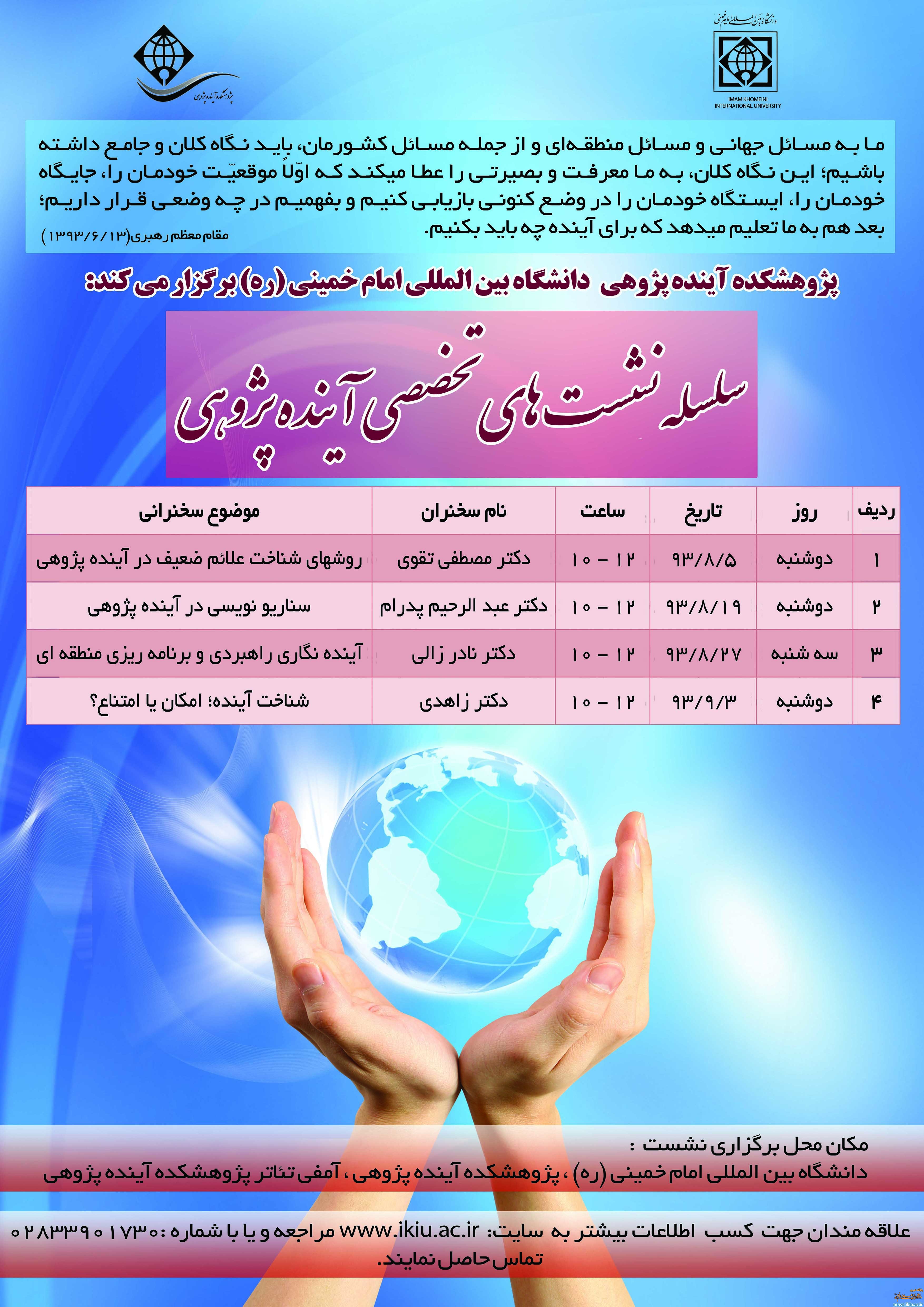 برگزاری نشست تخصصی آینده پژوهی با عنوان “آینده نگاری راهبردی در برنامه ریزی منطقه ای ” در دانشگاه