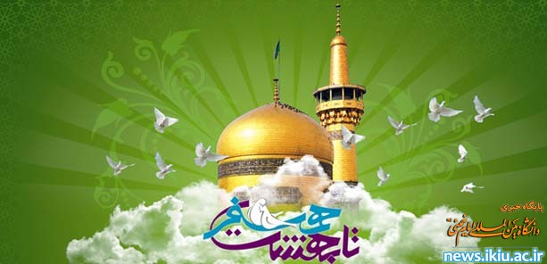 اطلاعیه ثبت نام هجدهمین دوره مراسم ازدواج دانشجویی